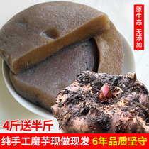 Pure handmade fresh konjac tofu block Qinling farmhouse Shiyan konjac tofu Shaanxi 4 catty and send half a catty