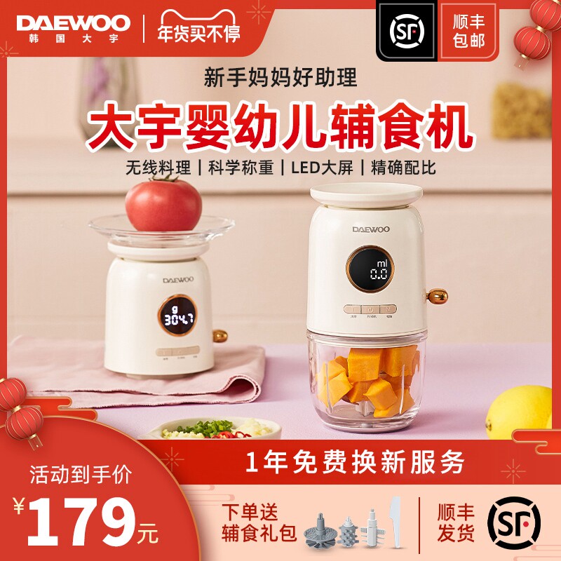 Daewoo Weighing Vice Food Machine Baby Food Machine Wireless Multifunction Deputy Food Fruit Puree Rice Burnt Small Mixer