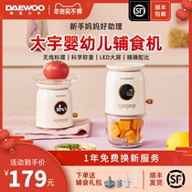 Daewoo Weighing Aid Machine Baby Cooking Machine Wireless Multi-function Auxiliary Fruit Puree Mixer Small Mixer
