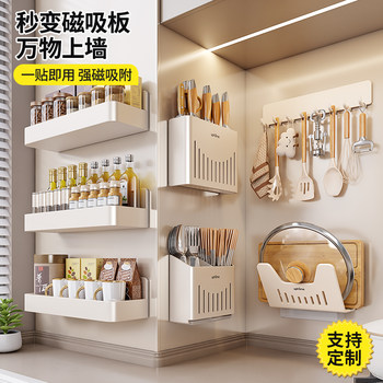 Magnetic soft cloth flat replacement hole board kitchen magnetic self-adhesive board storage seasoning knife and chopsticks storage rack without punching