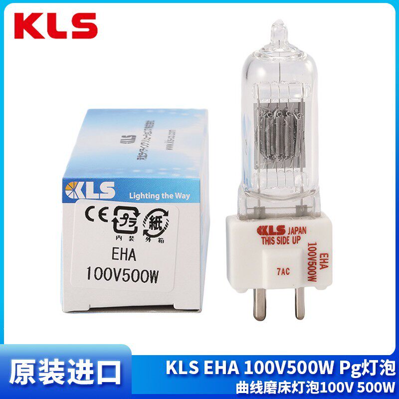 原装日本KLS EHA 100V500W Pg灯泡 光磨灯泡 曲线磨床灯泡24V300W