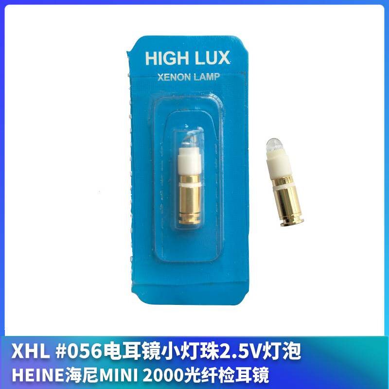 海尼HEINE XHL #056 2.5V检耳镜 Mini 2000 X-001.88.056灯泡