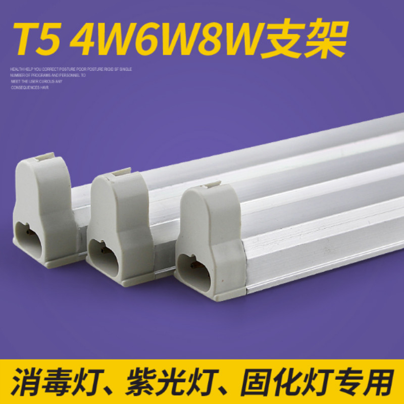 国产T5支架4W 6W 8W日光灯固化灯杀菌灯一体化支架220V电压可串联