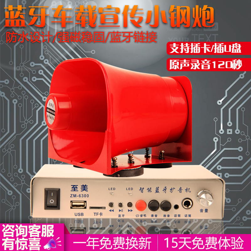 Bluetooth version Intelligent car amplifier High-power car advertising huckster Roof promotional recording speaker speaker