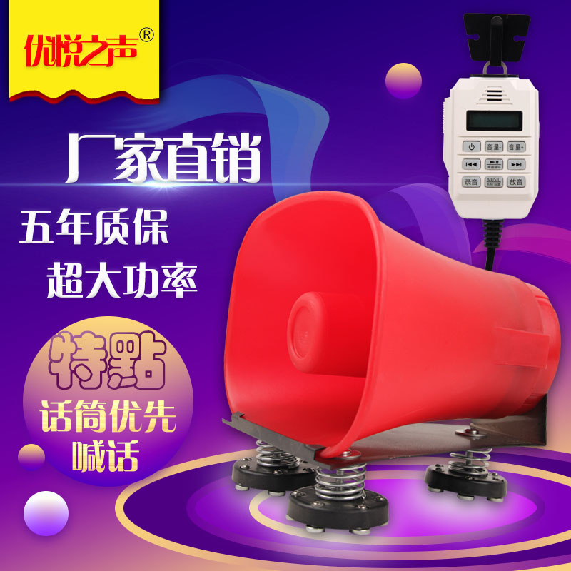 Infrared remote control Bluetooth on-board yelling propaganda loudspeaker ad recording high power roof outdoor called selling megaphone