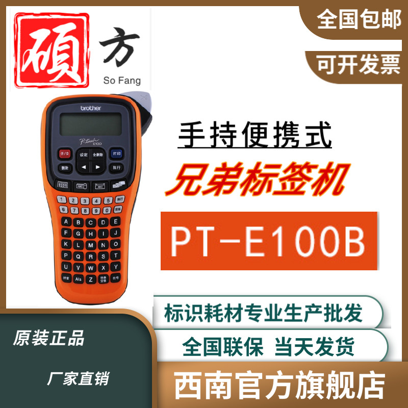 Sibling sign machine handheld with portable no-dry label slapped printing press with cable routing PT-E100B