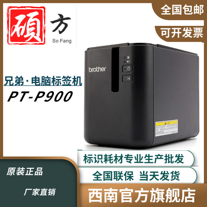 Brother PT-P900 label printer computer label machine fixed asset management label machine instead of 9700pc - Taobao