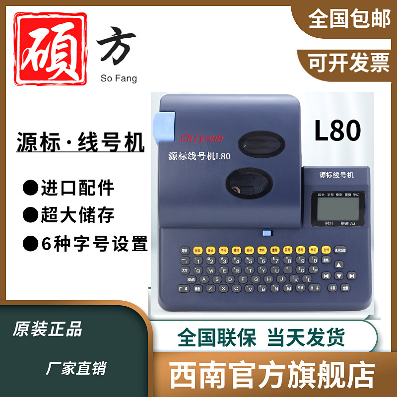 Source line number machine L80 Number of machine marking machine Number of machine Number headphone Number of machines L-80B portable marking machine number pipe machine-Taobao