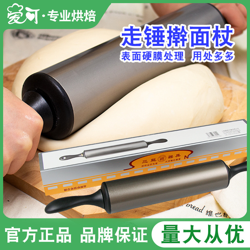 Three-energy appliance aluminium alloy active middle rod rolling stick walking hammer (hard film) SN8014 open and crisp special
