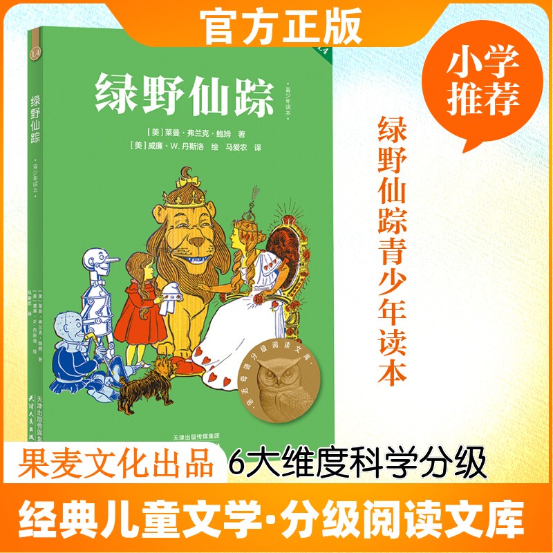The Wizard of Oz: a Youth Reader's Edition (Additional Code 02) Tianjin People's Publishing House Written by (Us) L. Frank Baum Translated by Ma Ainong Illustrated by (Us) W.W. Danseiger The Wizard of Oz: a Youth Reader's Edition (Additional Code 02) Tianjin People's Publishing House Written by (Us) L. Frank Baum Translated by Ma Ainong Illustrated by (Us) W.W. Danseiger