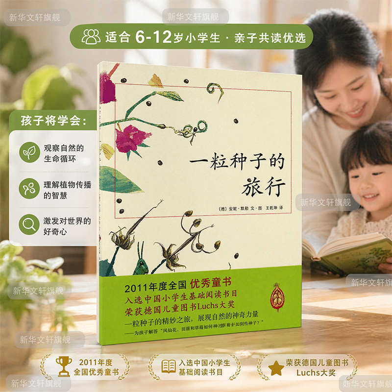 The Authentic Journey of a Seed: a Science Book for Children Aged 7-10, Illustrated Edition Without Phonetic Notation, Award-Winning Work of Youth Science Literature in Germany, Picture Book for Kindergarten Senior Class K The Authentic Journey of a Seed: a Science Book for Children Aged 7-10, Illustrated Edition Without Phonetic Notation, Award-Winning Work of Youth Science Literature in Germany, Picture Book for Kindergarten Senior Class K