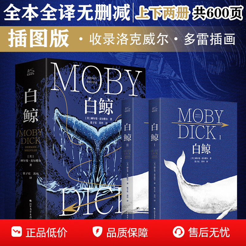 Moby  Melville's Legendary Sea Novel, a World Classic, Modern Literature, Adventure Story, Recommended by Márquez and Haruki Murakami, Must-Read Extracurricular Reading for Middle School Students, Authentic Books X