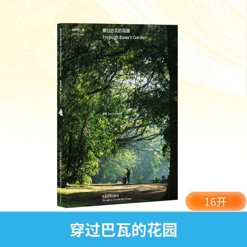 Through the Gardens of Bawa by Jin Qiuye, East China University of Science and Technology Press. Ten Years of Research on Geoffrey Bawa: 12 Classic Buildings, over 200 Real Photos, Aesthetic of Tropical Modernist Space Exploration Architectural Photography Qg Through the Gardens of Bawa by Jin Qiuye, East China University of Science and Technology Press. Ten Years of Research on Geoffrey Bawa: 12 Classic Buildings, over 200 Real Photos, Aesthetic of Tropical Modernist Space Exploration Architectural Photography Qg