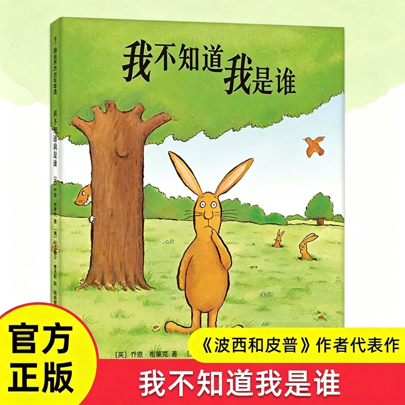 Authentic Children's Book: I Don'T Know Who I Am - Hardcover Picture Book for Ages 0-3-4-6, Suitable for Kindergarten, Preschool, and Early Childhood Education, Cognitive Enlightenment, Picture Storybook for Young Children, Parent-Child Bedtime Reading, Author K
