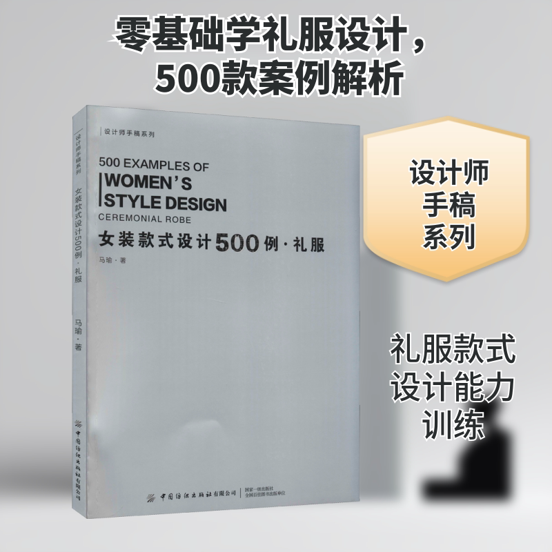 500 Examples of Women's Clothing Design Styles·Dresses China Textile Press Co., Ltd. Written by Ma Yu Learn Dress Design Styles from Scratch! a Large Number of Style Pictures Are Waiting for You to Choose! Qg 500 Examples of Women's Clothing Design Styles·Dresses China Textile Press Co., Ltd. Written by Ma Yu Learn Dress Design Styles from Scratch! a Large Number of Style Pictures Are Waiting for You to Choose! Qg