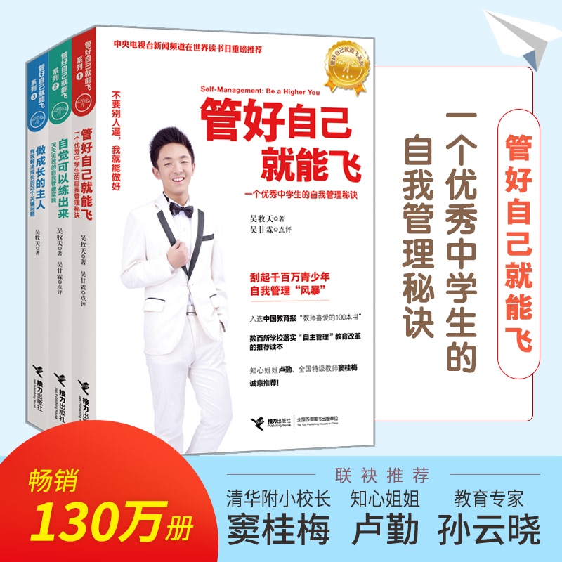 Take Care of Yourself and You Can Fly Series New Edition Volumes 1-3 Youth Self-Management Guide for Ages 10-14 Growth Guidance by Wu Mutian, Relay Publishing House Kc