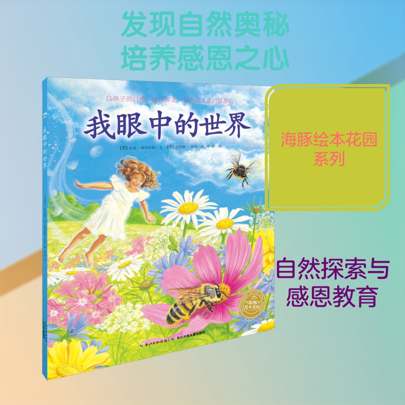 The World in My Eyes Hubei Children's Publishing House (Us) Written by Laya Steinberg Translated by Xia Mu Illustrated by Chris Abo Science Encyclopedia Qg The World in My Eyes Hubei Children's Publishing House (Us) Written by Laya Steinberg Translated by Xia Mu Illustrated by Chris Abo Science Encyclopedia Qg