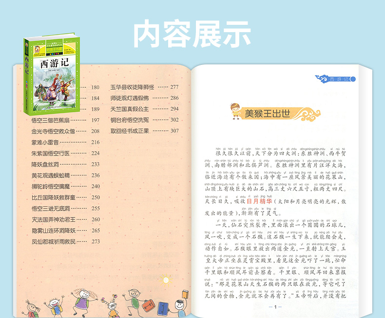 四大名著全套 有插图注音注释 图13