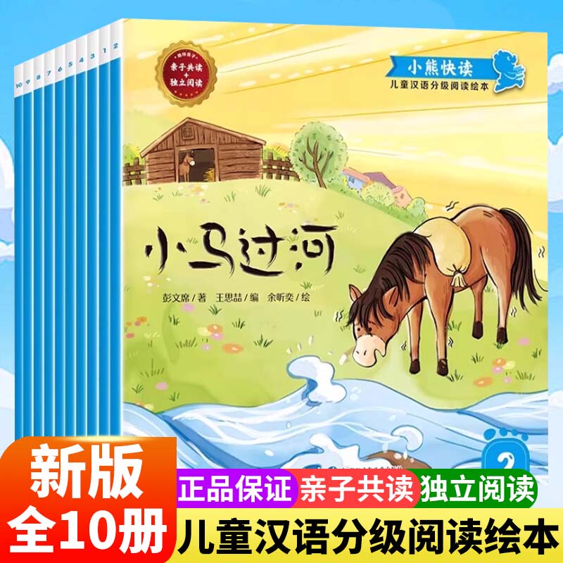 First-Grade Reading Extracurricular Books, Must-Reads for Teachers, Authentic Phonetic Version with Pinyin, Children's Picture Storybooks, Preschool to First-Grade Transition, First-Grade First Semester, Elementary School Books, Chinese Graded Reading, Little Horse Crossing the River Reading Material X First-Grade Reading Extracurricular Books, Must-Reads for Teachers, Authentic Phonetic Version with Pinyin, Children's Picture Storybooks, Preschool to First-Grade Transition, First-Grade First Semester, Elementary School Books, Chinese Graded Reading, Little Horse Crossing the River Reading Material X