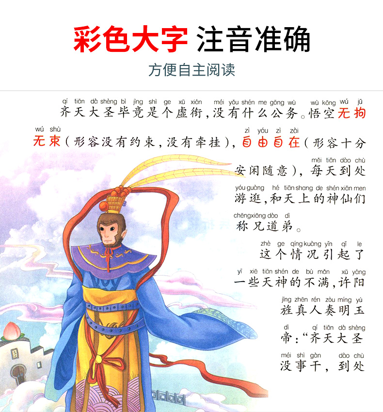 四大名著全套 有插图注音注释 图7