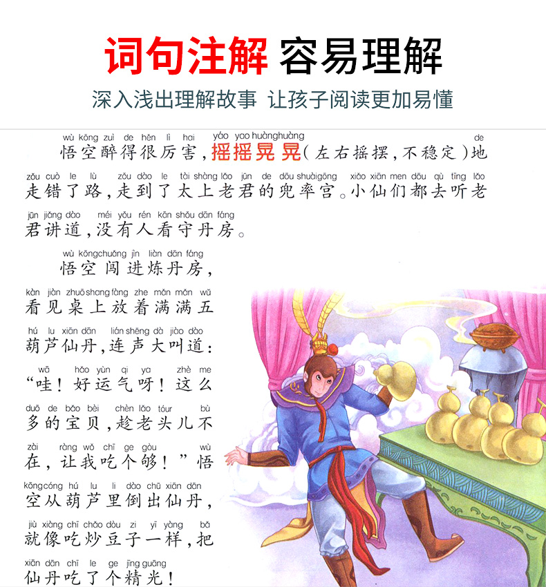 四大名著全套 有插图注音注释 图9