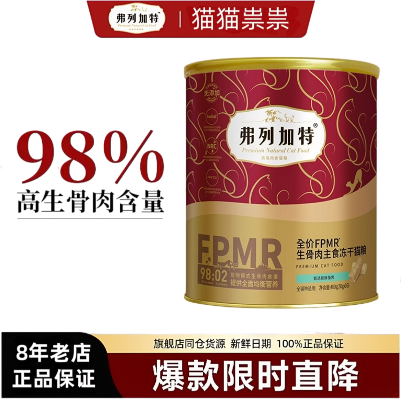 Fleetgate Freeze-Dried Fpmr Main Food Freeze-Dried Cat Food with Pigeon and Rabbit Meat for Adult and Kitten Cats, Fleetgate Freeze-Dried 480g