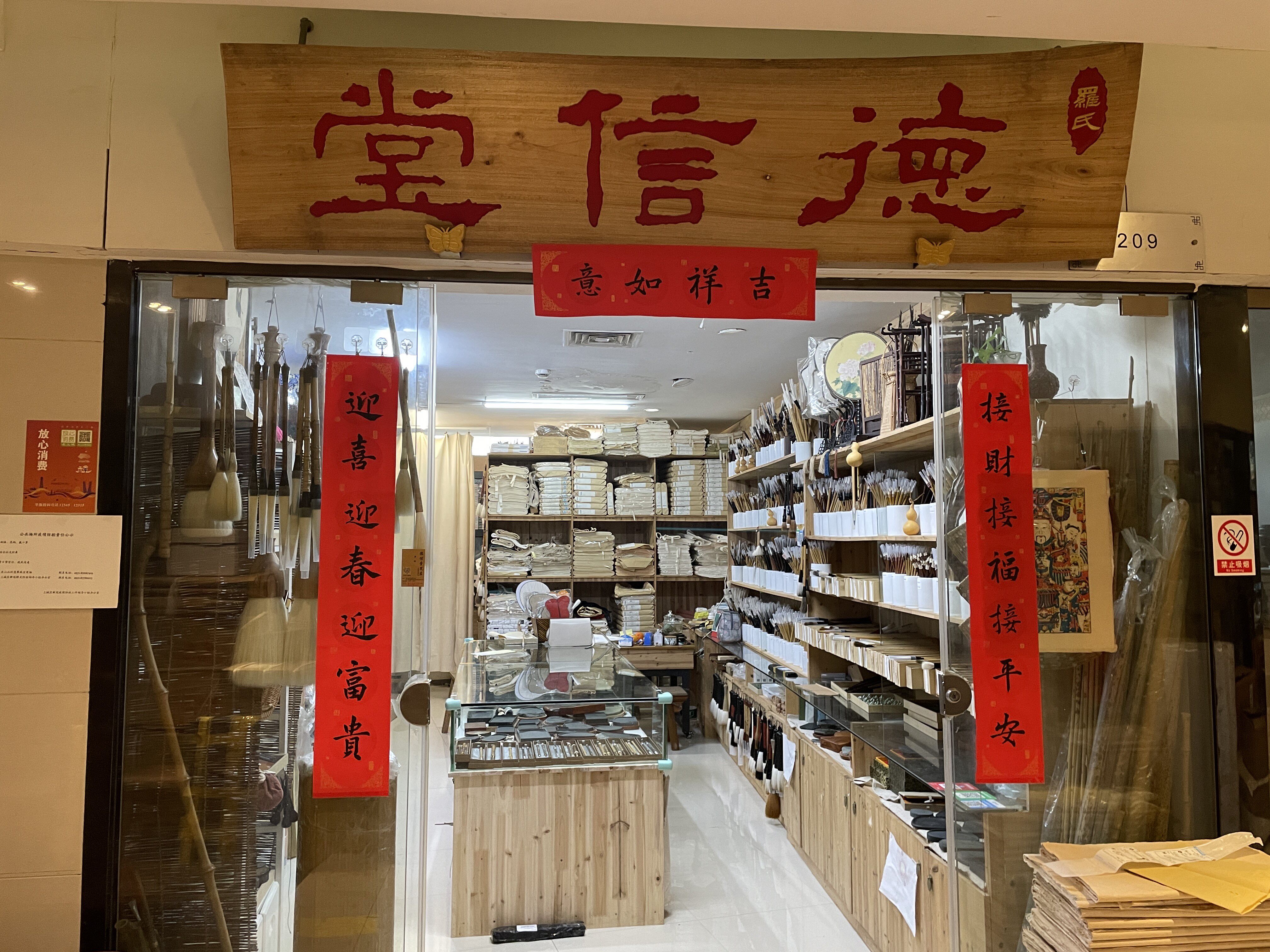 杭州德信堂