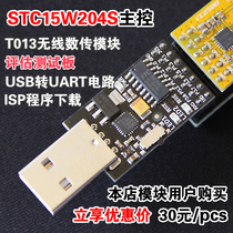 51 small system board wireless data transmission module evaluation test board module commissioning board NOVATE T013