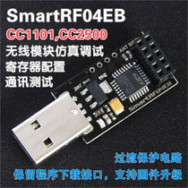 SmartRF04EB wireless module simulation debugger supports CC1101 CC2500