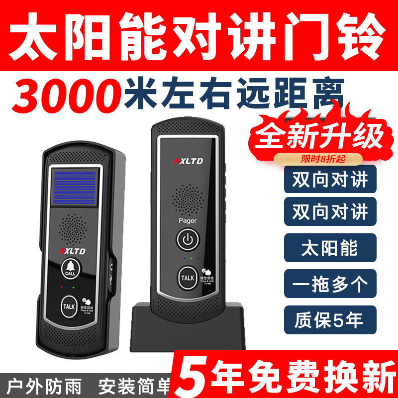 Solar wireless intercom doorbell user outside the mobile two-way intercom doorbell cross floor calling spontaneous power