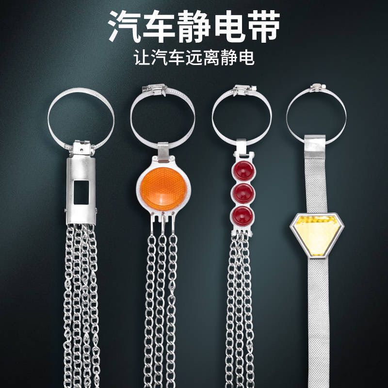 Car static eliminator discharge static belt static removal rod car anti-static grounding strip mop strip eliminator line