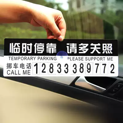 Temporary parking plate car docking mobile license plate mobile phone number plate PVC cardboard parking card