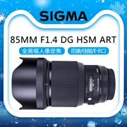 cổng Sigma / Sigma 85mm F1.4 Art full-frame SLR vi đơn ống kính tiêu cự cố định Nikon Canon E - Máy ảnh SLR