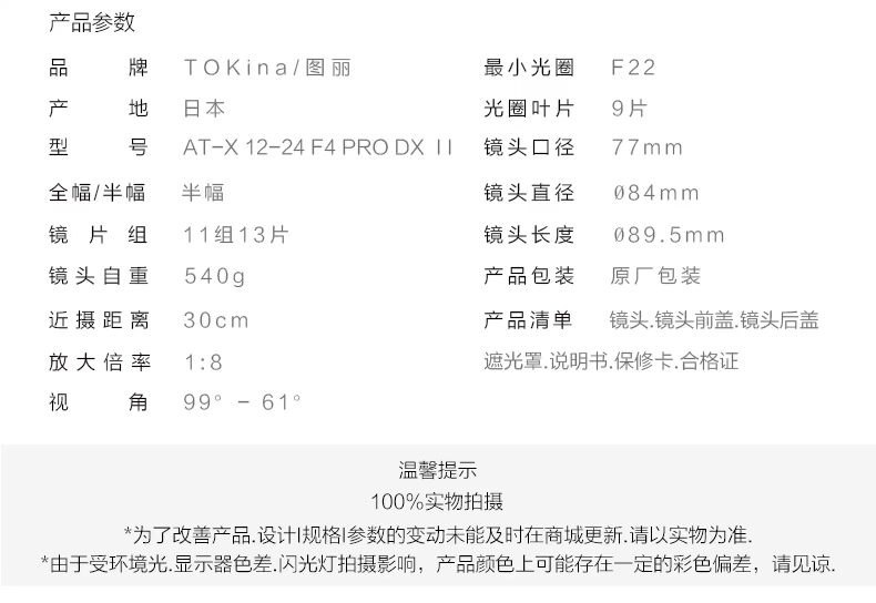 Tokina / Tuli 12-24mm F4 Khẩu độ không đổi Máy ảnh kỹ thuật số DSLR ống kính zoom góc rộng