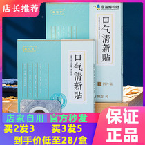 Yuhengtang fresh breath paste 25 flavor Chinese herbal formula conditioning the spleen and stomach to remove bad breath oral breath health care paste