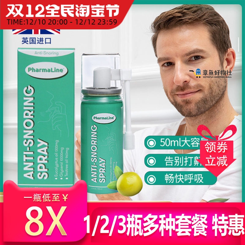 British PharmaLine anti-snoring spray original imported snoring stop spray for men and women anti-snoring anti-snoring artifact