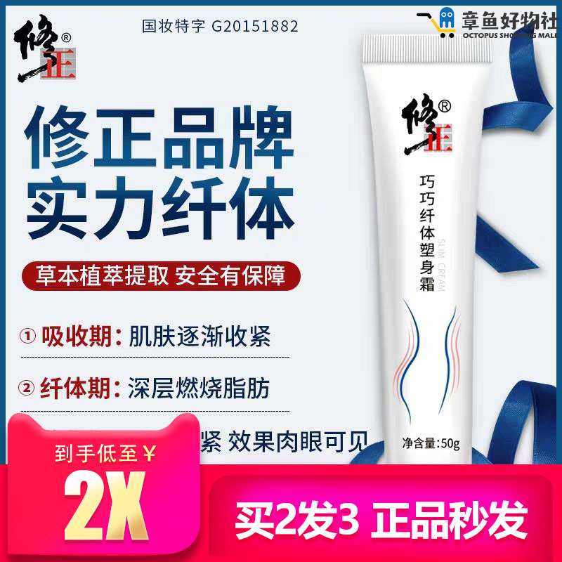 Correction Qiaoqiao Slimming Body Shaping Cream Stovepipe Cream Lifting and Tightening Whole Body Waist Roller Ball Douyin Wu Xin Endorsement Qi Wei