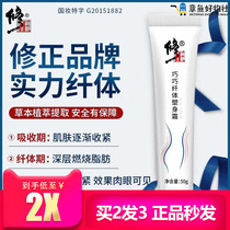 Correction Qiaoqiao slimming body sculpting cream stovepipe cream lifts and tightens the whole body waist rolling ball Douyin Wu Xin endorses Qi Wei