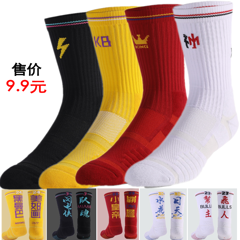 Elite Long Middle Cylinder Basketball Socks Black Month Professional Socks Thickened High Drum Low Bunch Towel Socks Basketball Socks Sport