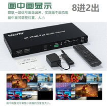 Upper combination 8-port screen splitter 8-in 2-out picture splitter 4K60HZ picture-in-picture 2-way output subtitle audio separation
