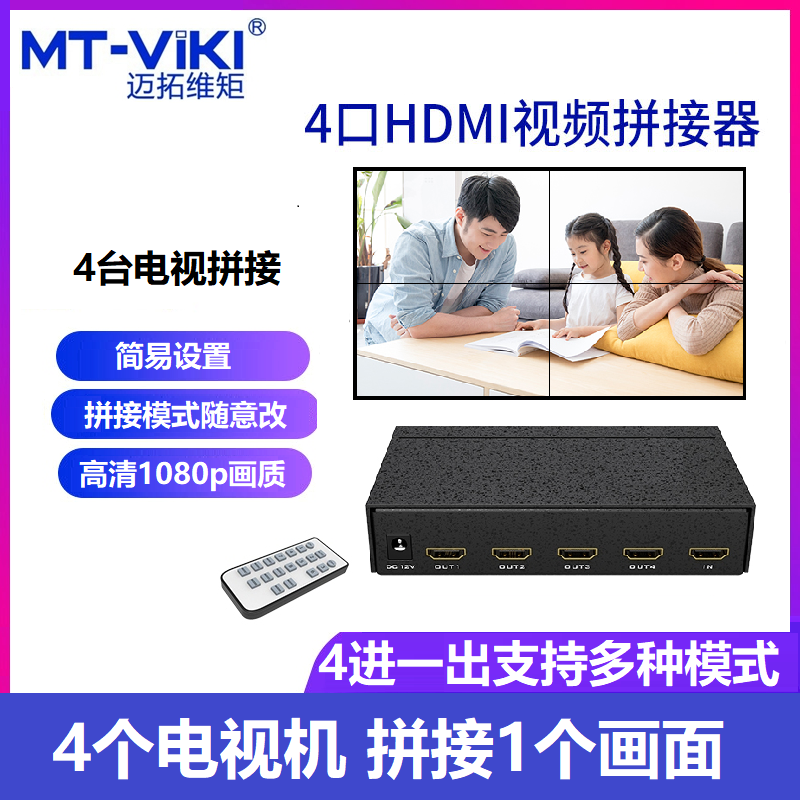 Maituo Vmoments MT-HD0104 controllers 1 in 4 out of HDMI4 Road screen LCD TV splicing box 4K HD