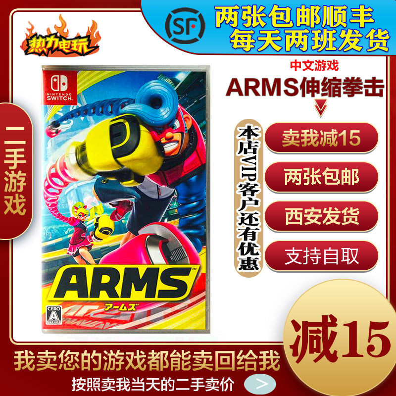 Switch NX NS second-hand game ARMS telescopic boxing Chinese version box said all SF Express