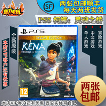 PS5 game China Soul Bridge Spiritual Bridge KENA Chinese spot