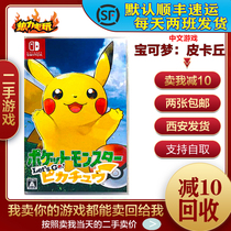 Switch NX NS second-hand game elf Pokémon Pokemon Pikachu Chinese box said full