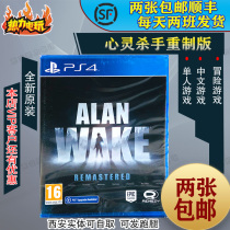 Sony PS4 game mind killer Alan Wake remake version HD version Chinese version spot