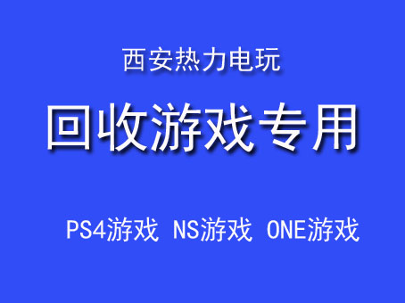 Xi'an Thermal Power Play Recycling PS4 PS5 SWITCH Games dedicated hyper-connection