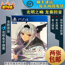 PS4 game the sound of the Dragon the echo of the Hong Kong version of the Chinese version of the spot