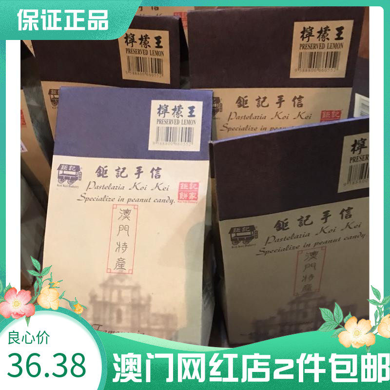 Macau Specialty Snacks Souvenir Macau Juji Bakery Lemon King Appetizer Dried Fruit 220g