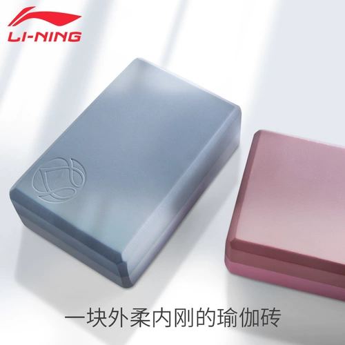 Li Ning подлинная высокая плотность йога кирпич Женщины -йога детские танцевальные танце