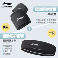 [Спортивная защитная набор] Направляющий тренировочный уход за запястья+продолговатая черная спортивная полоса